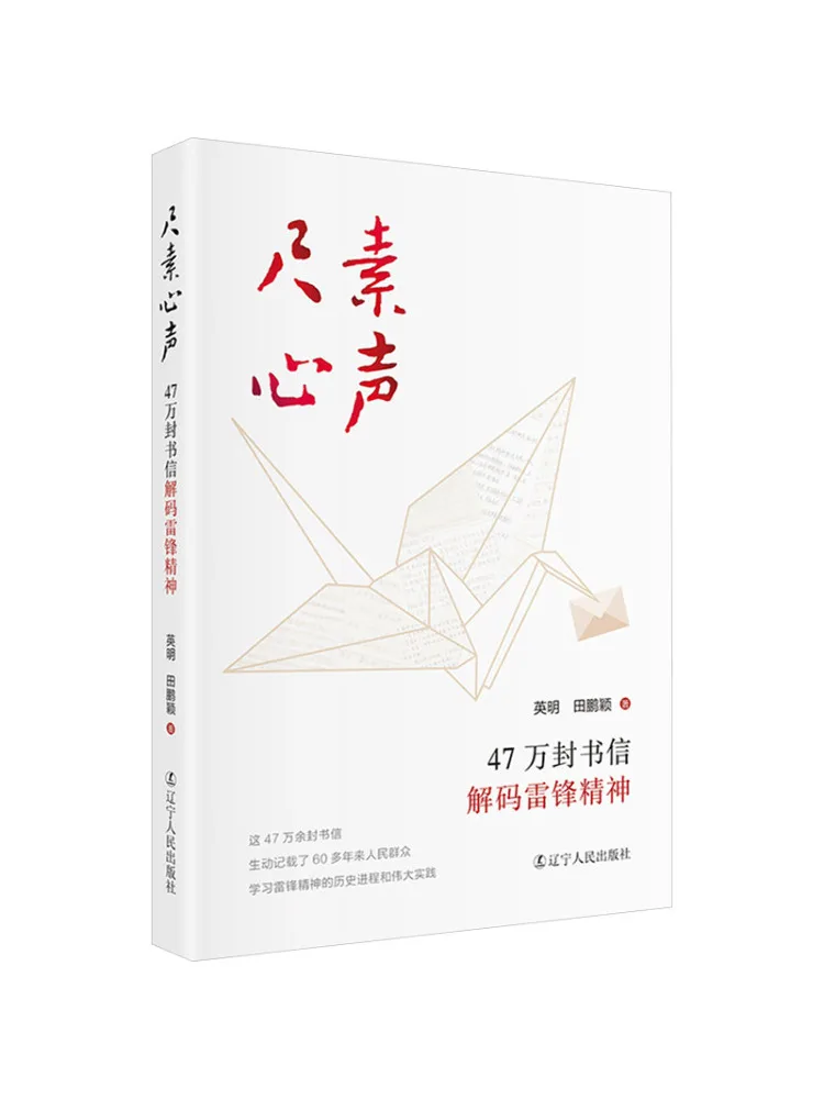 

Book-Winshare The True Self's Voice 470k Letters Decoding the Spirit Of Lei Feng