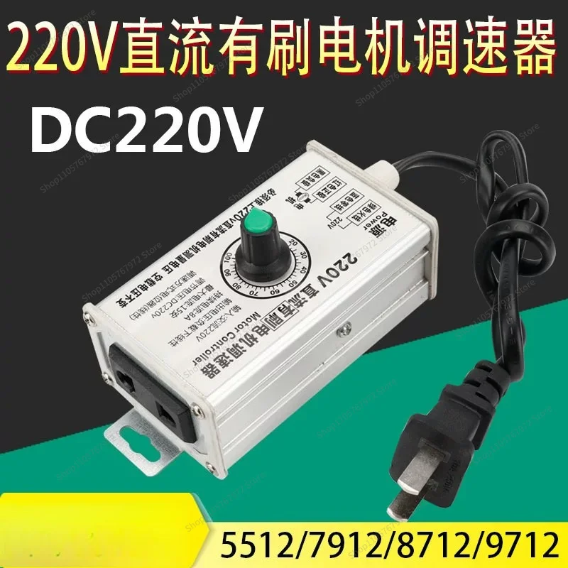 For High Power DC220v Brushed Motor Governor 5512 7912 8712 9712 Motor Governor