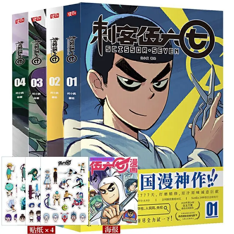 New Chinese Anime Scissor Seven Killer Seven Book Vol 1-4 Youth Teens Manga Comic Books