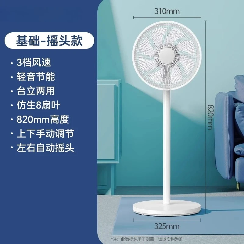 electric fan plane fan table vertical dormitory energy saving shaking head wind soft sound static floor fan