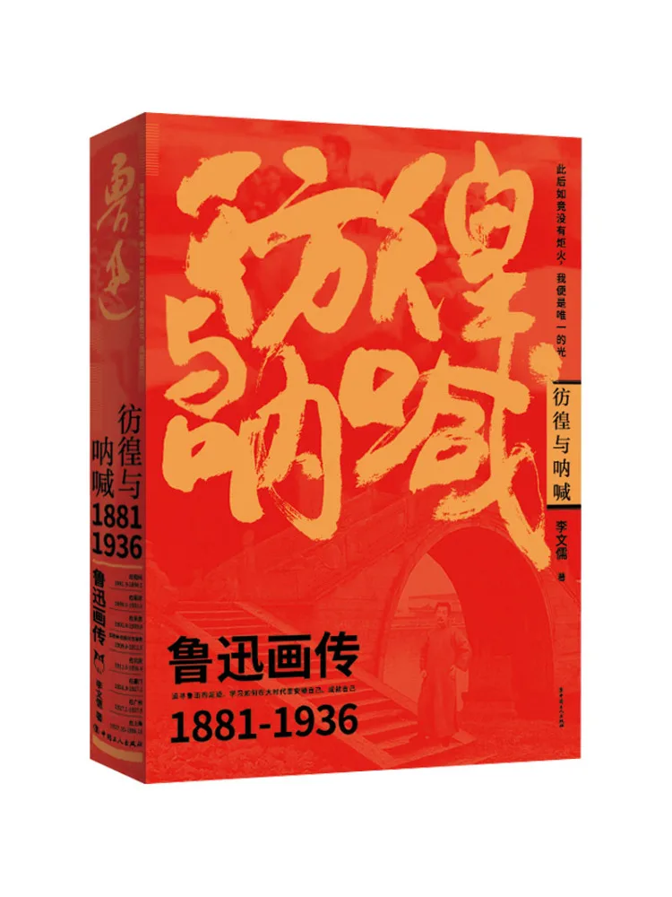 Book-Winshare Wandering and Howling A Pictorial Biography Of Lu Xun