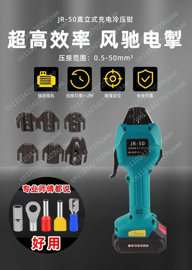 Rechargeable Mini Crimp Clamp JR-50 Electric Crimp Clamp Lithium Battery Cold Pressure Terminal