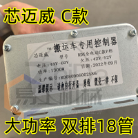 Core Maiwei Truck Special Controller Type B Type C Yigong Jinglaishi Jingge 48V DC Brushless Motor