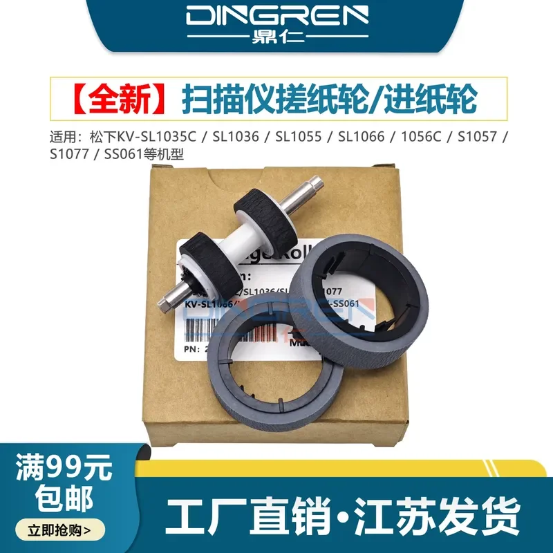 for Panasonic KV-SL1035C SL1036 SL1055 KV-SL1066 Scanner Paper Feed Wheel KV-1056C S1057 S1077 KV-SS061 Leather Case