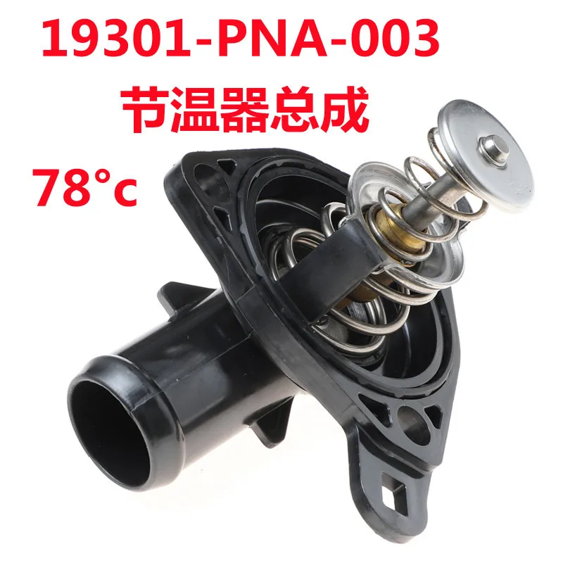 

19301-PNA-003 for Honda STREAM CRV Engine Coolant Thermostat/thermotor assembly 78°