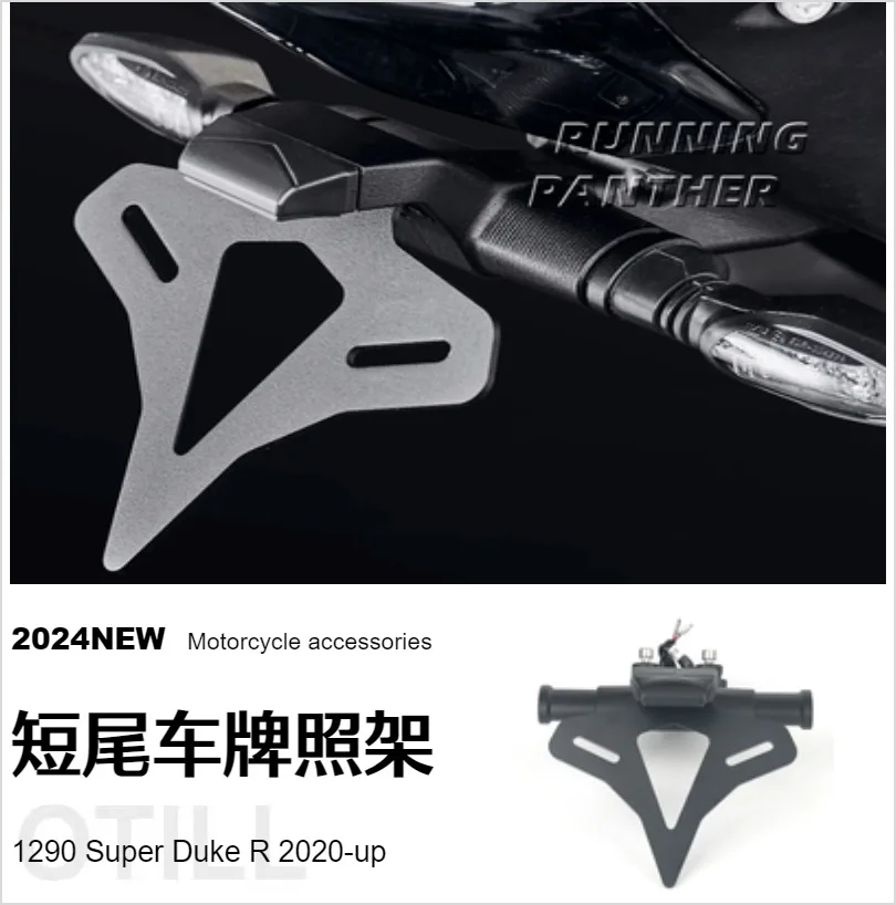 

1290 Super Duke R 2020-2024 Motorcycle Modification Accessories Short Tail License Plate Rack Bracket