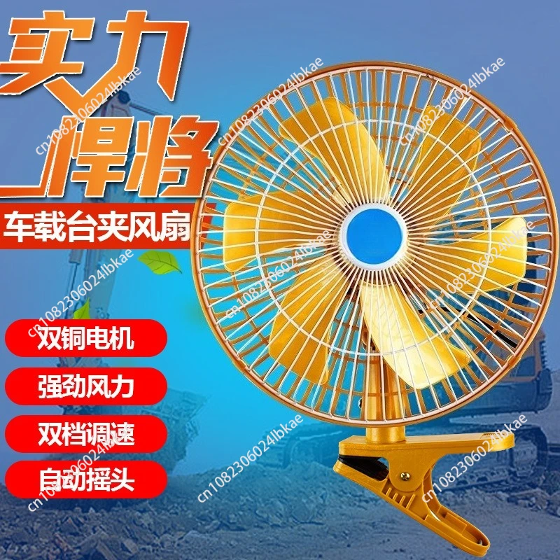 

2025Car Fan 11 Inch Dual Motor 24v Van Pickup Truck Cooling Strong Wind Car Electric Fan Shaking Head