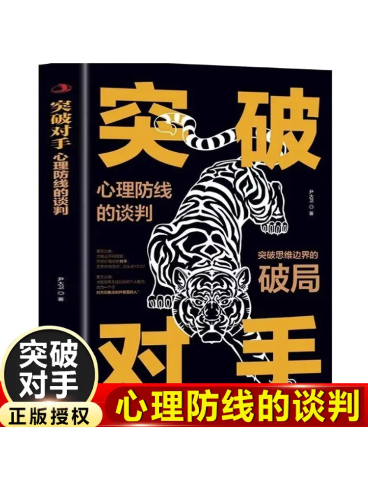 Book-Winshare Negotiation To Break Through Opponents' Psychological Defense