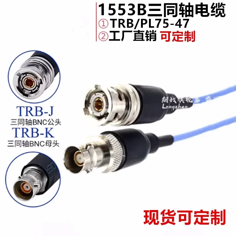 

5pcs TRX316 connection line BNC three coaxial public to BNC female three card port 1553B bus connection line BNC three claw