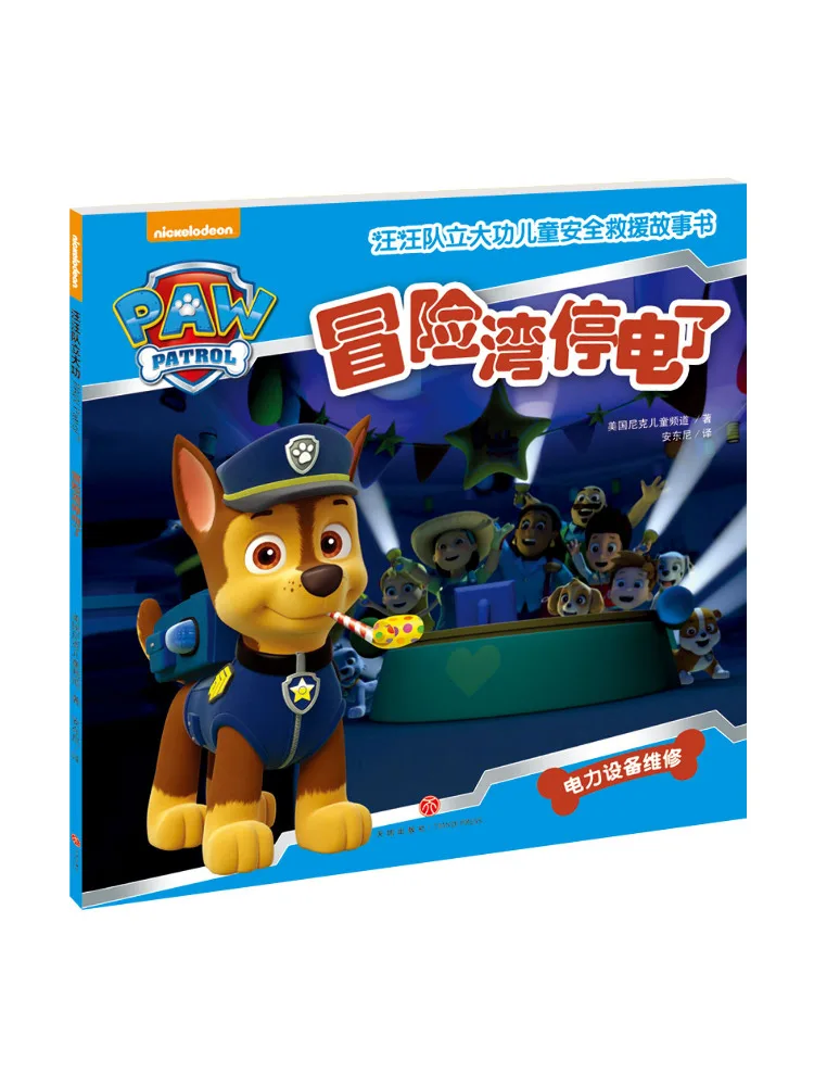 

Book-Winshare Zz Adventure Bay Has a Power Outage Wonder Paw Team Successful Kidssecurity Rescue Story