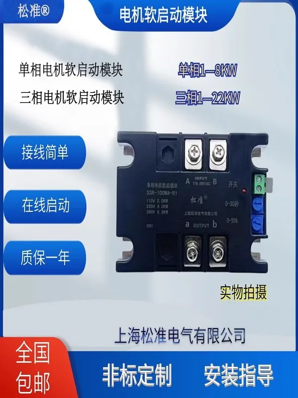 

Однофазный двигатель, модуль плавного пуска, защита от перегрузки двигателя, контроллер плавного пуска