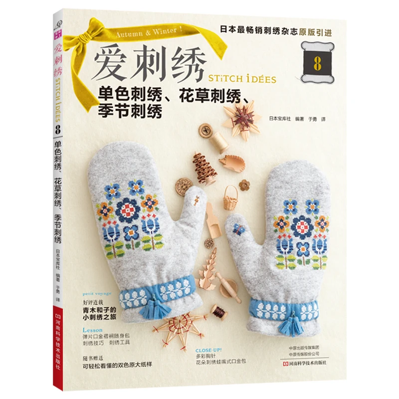 

Monochrome Embroidery Book: Floral and Seasonal Patterns for Modern Hand Stitching、A Collection of Botanical & Seasonal Motifs