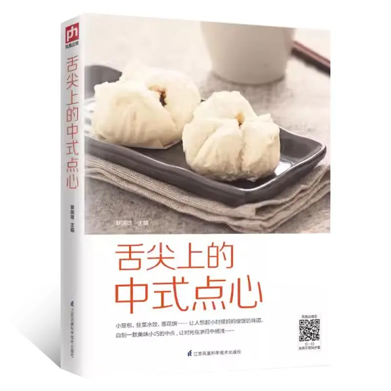 

Chinese dim sum on the tip of your tongue Pastry book, pastry making recipe book, Chinese pastry book cooking book