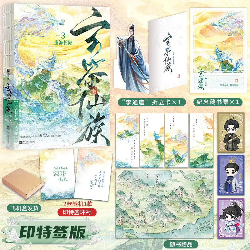 Xuan Jian Xian Zu Clan 3: Zhong Hai Chang Jing By Ji Yueren A Historical Fantasy/xianxia Immortal Hero Novel Book