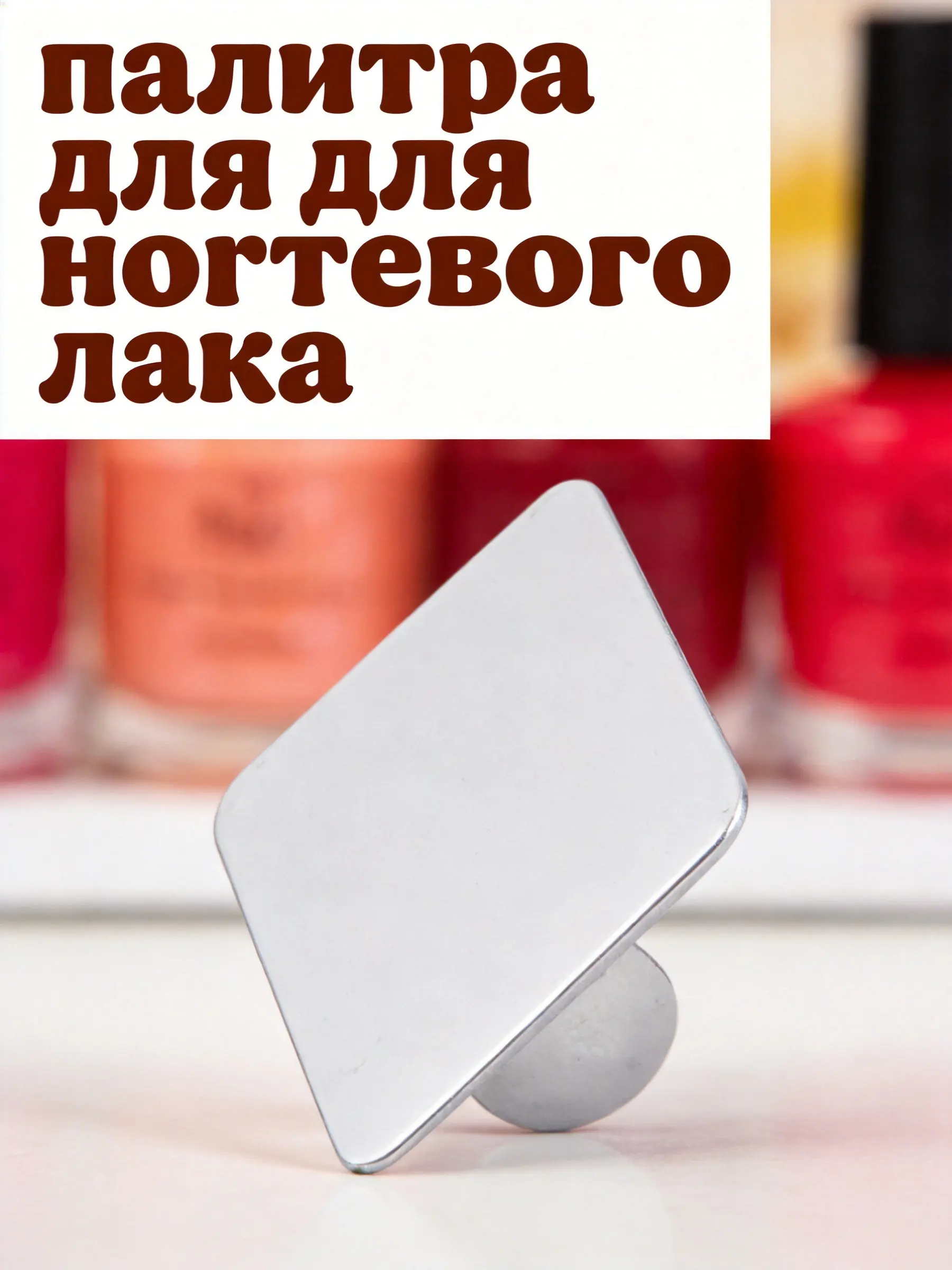 1Pcs Mini Nail Art Palette Ring Stainless Steel Mixing Makeup Pallet Foundation Lipstick Concealer Manicure Tool DIY Nail Salon