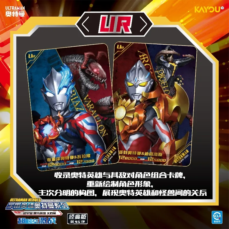 KAYOU بطاقة الترامان الأصلية سلسلة كلاسيكية المجلد 45 بطل X ملف معركة فائقة الأبعاد أنيمي البضائع أنيمي الهدايا الطرفية #6