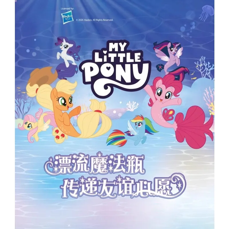 Authentic My Little Pony Ocean Magic Bottle Blind Box Girl Ziyue Biqi Drift Bottle Ornament Trendy Mystery Box Gift Present