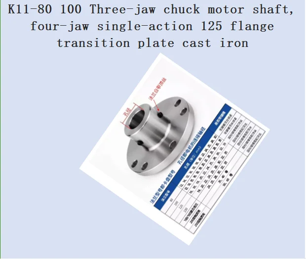K11-80 100 Three-jaw chuck motor shaft, four-jaw single-action 125 flange transition plate cast iron