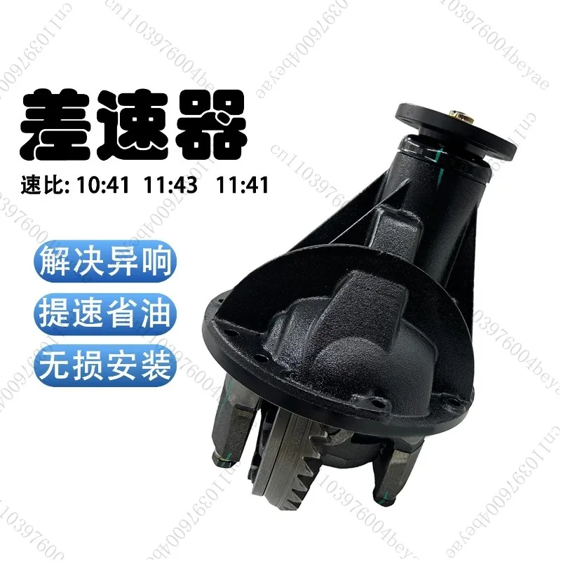 Differential assembly modification to increase speed, save fuel, and reduce noise