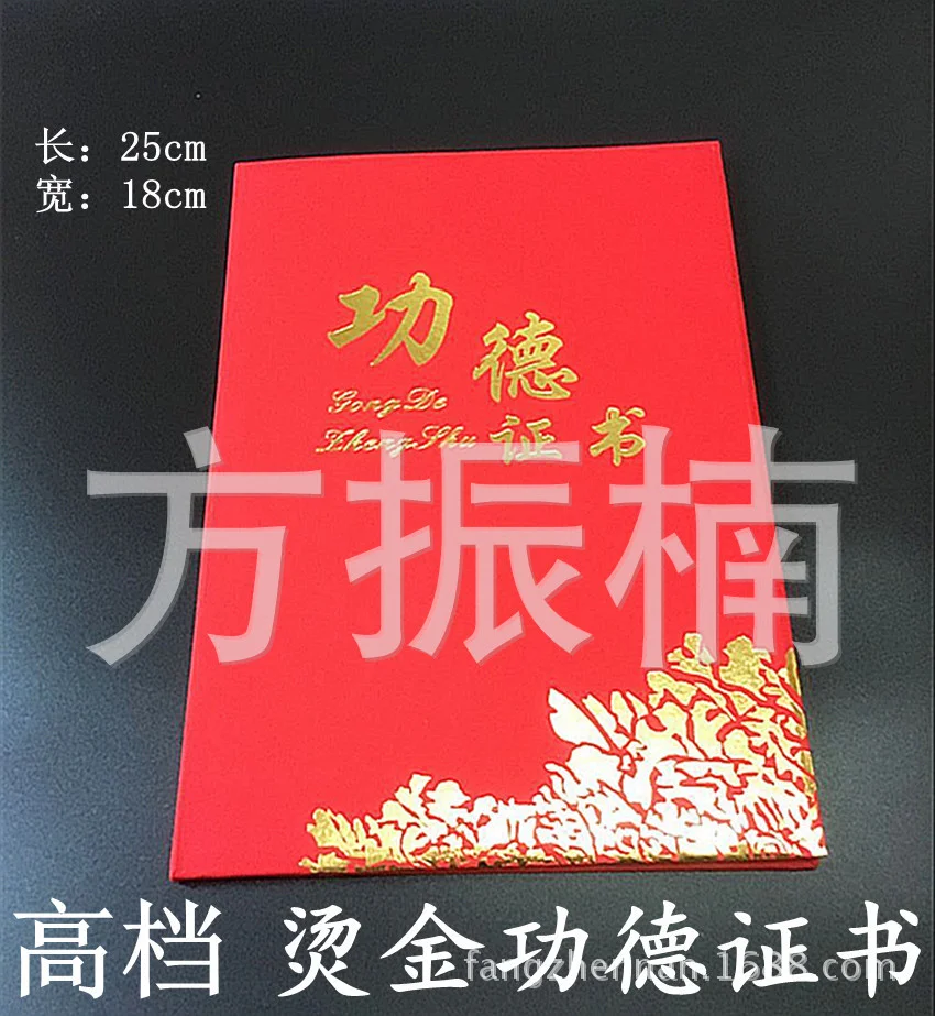 

High Grade Merit Certificate Temple Dharma Association Bronzing Merit Certificate Commandment Conversion Certificate Taoist