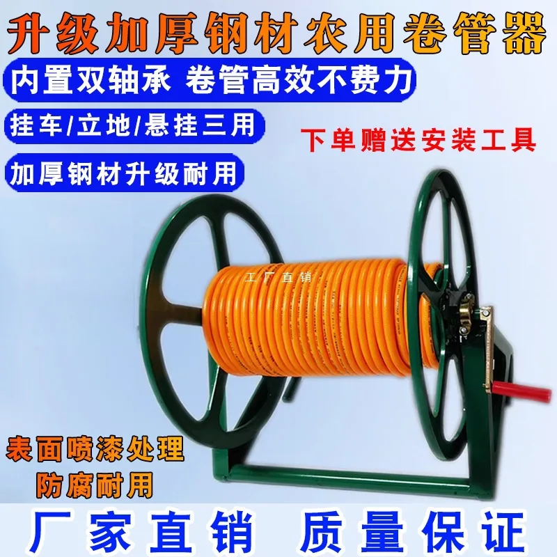 Agricultural Pipe Reel Take-up Machine Hand Winding Pipe Rack Hanging Storage Rack Drug Sprayer High Pressure Water Pipe Reel Dr
