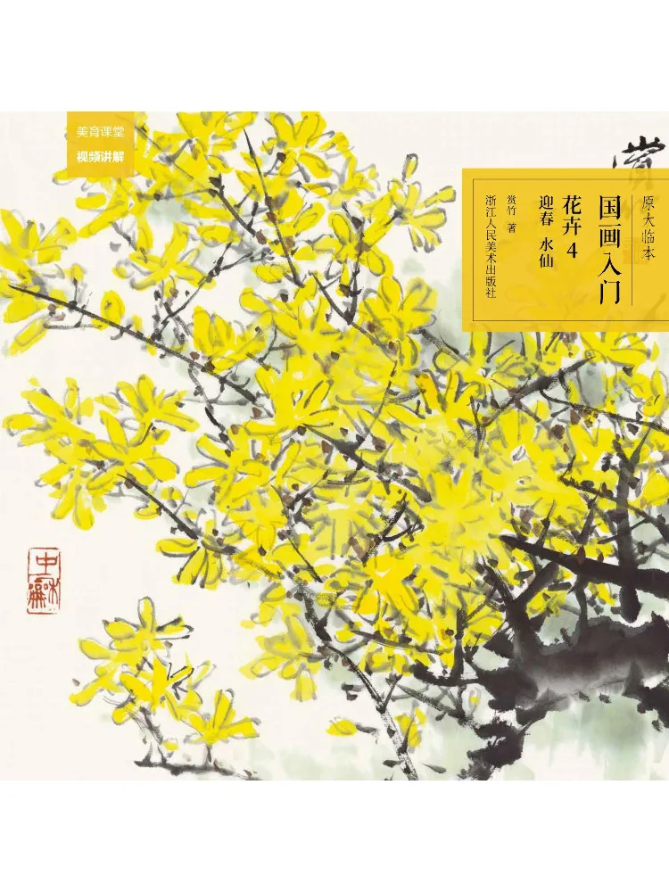 

Книга-руководство Winshare Original Large Edition по китайской живописи для начинающих: Цветы 4. Зимний жасмин, нарцисс.