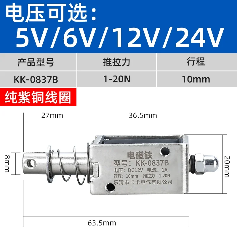 KK-0826B DC Solenoid Valve High Quality 0.5-20N Force 8mm Stroke 6V/12V/24V Push-Pull Type for Strong Suction And Switch Control