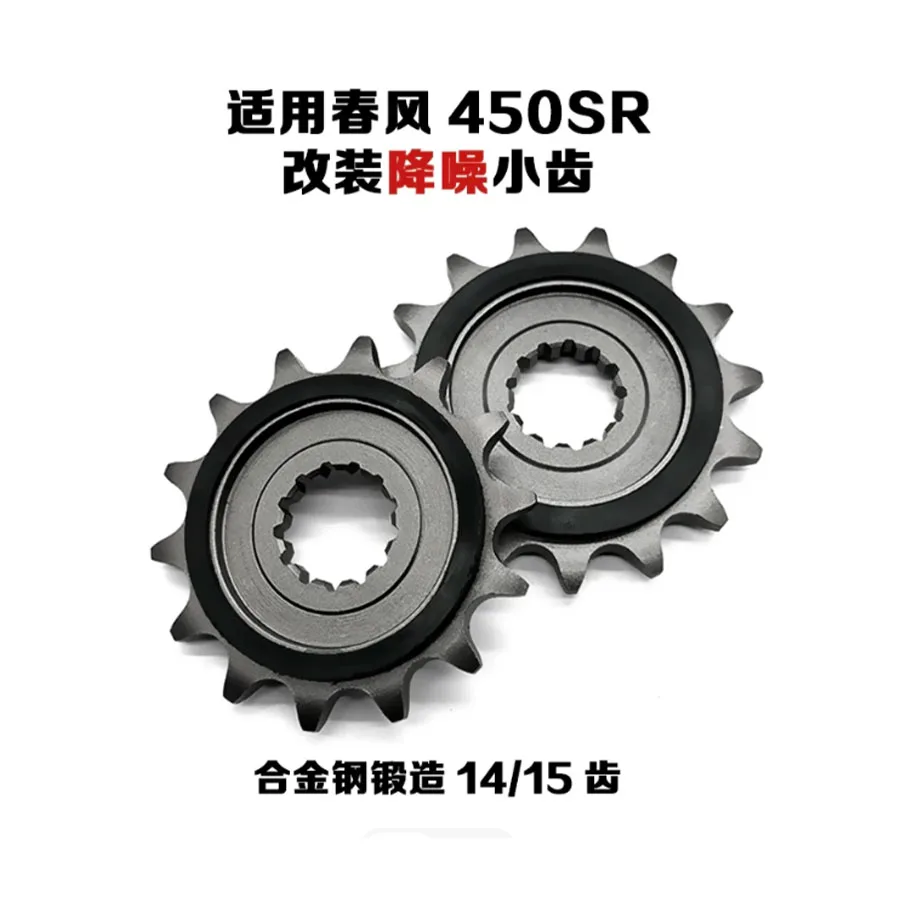 Suitable for Chunfeng 450SR 450NK 450MT modification noise reduction small gear small sprocket toothed disc flywheel