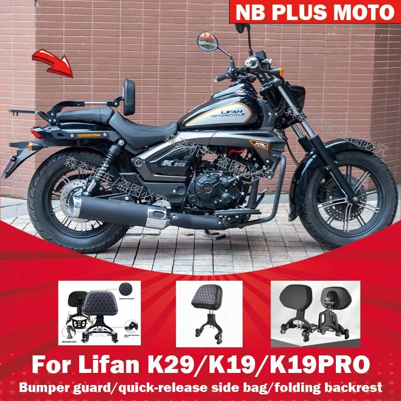 【Premium】For Lifan K29/K19PRO/K19 modified parts backrest side wrap guard folding backrest bumper quick unleash package