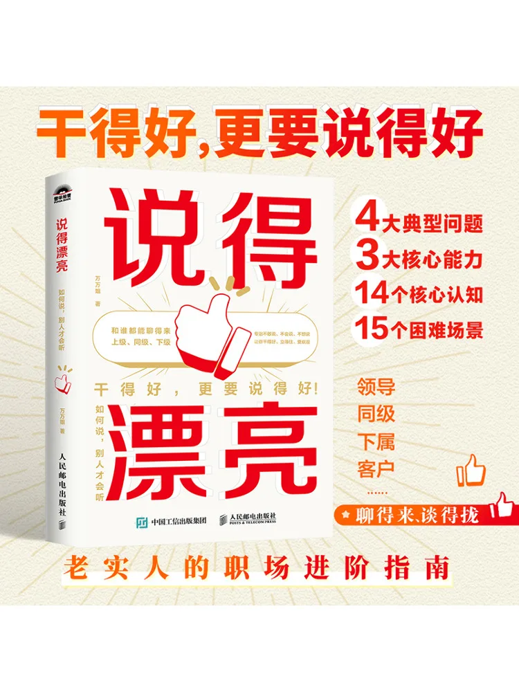 Book-Winshare It’s Beautiful How Can I Say That Others Will Listen