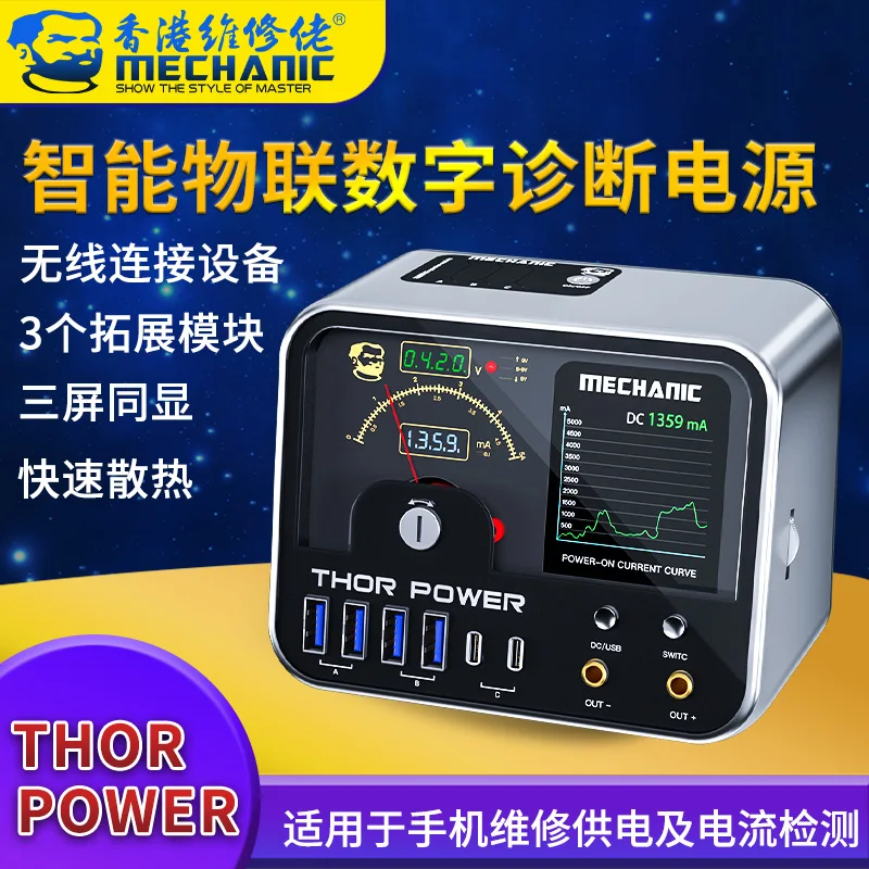 MECHANIC Thor Power 조정 가능한 DC 조정 전원 공급 장치 확장 인터페이스 지능형 IoT 디지털 진단 전원 공급 장치