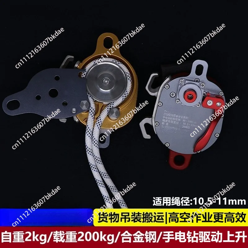 

Load 200 Kg CCD/CCR Aerial Work Electric Lift Electric Drill Drives Pulley Descender Raiser Double Force System Pulling 510kg