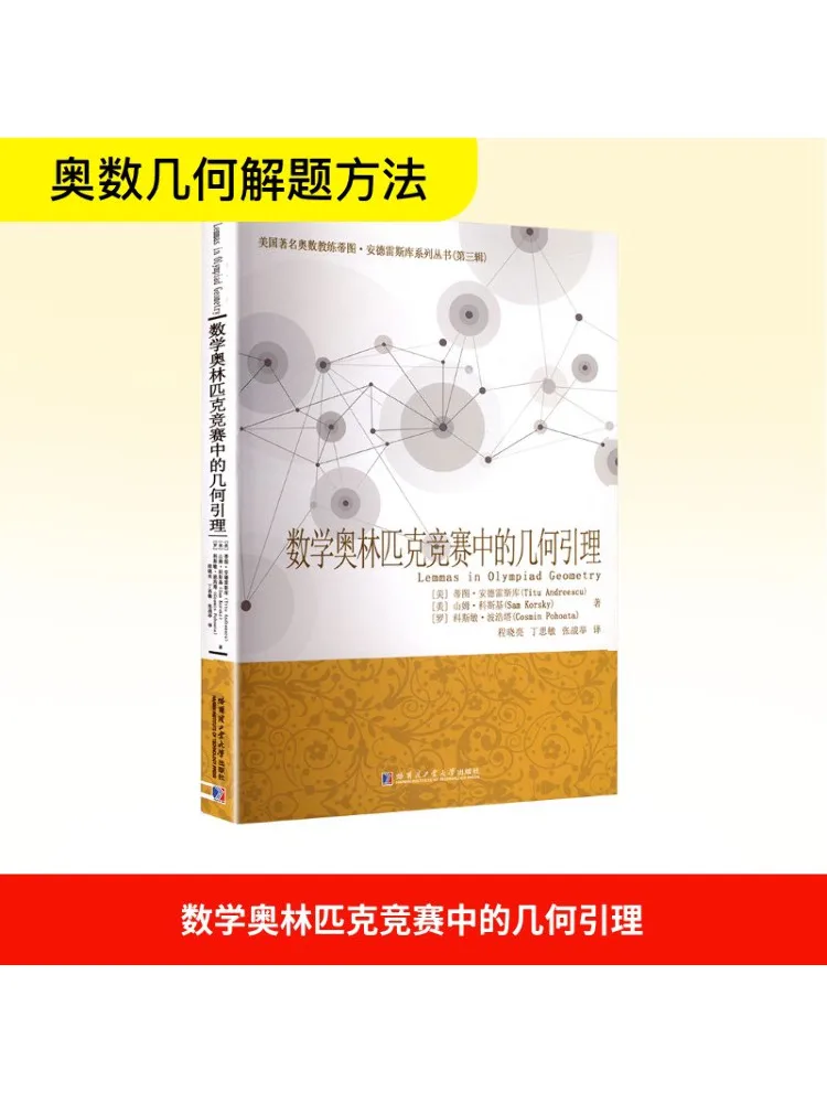 

Книга-Winshare Geometric Lemmas в математическом олимпиаде