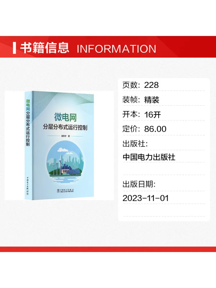 Book-Winshare Microgrid Layered Distributed Operation Control