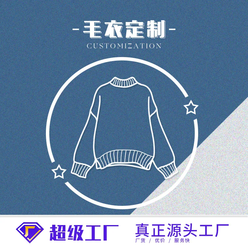 

Super Sweater Small Batch