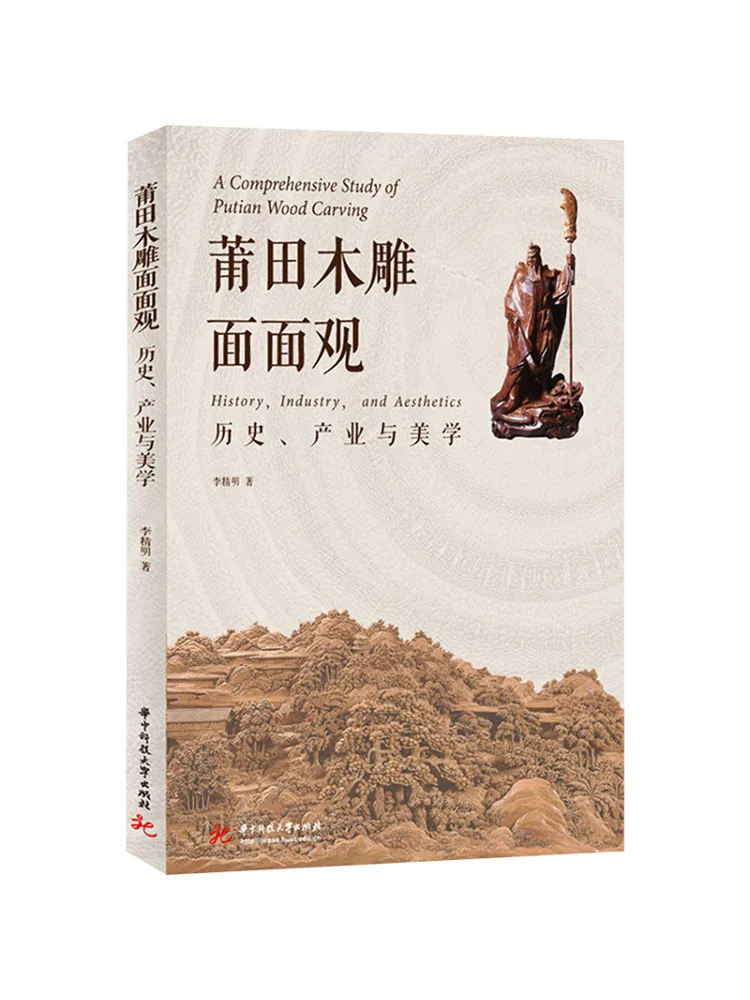 

Книга: История, промышленность и эстетика резьбы по дереву Путянь (серия Winshare)