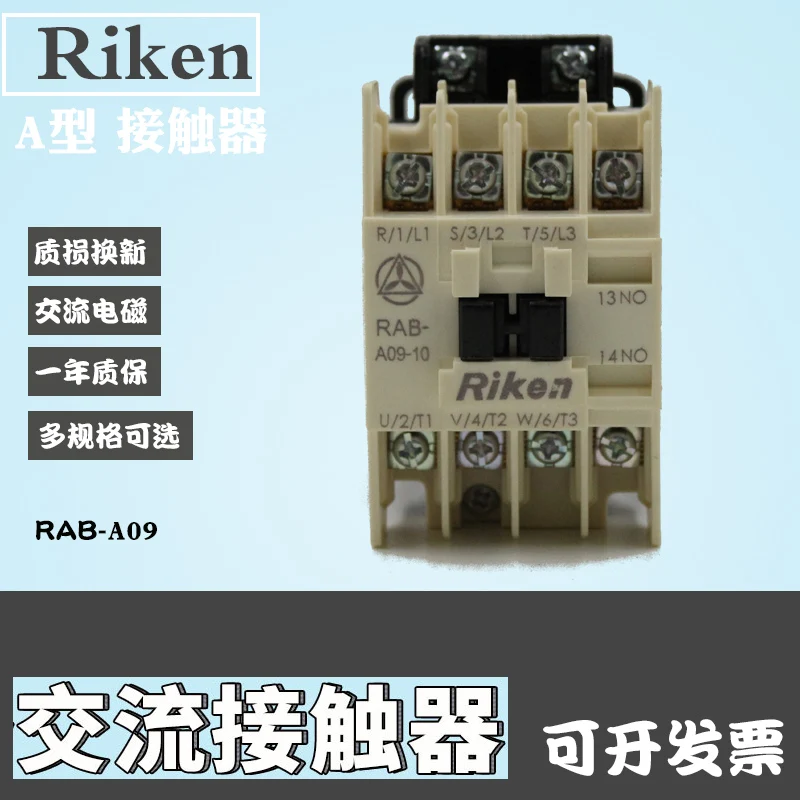 Contattore elettromagnetico originale Riken Liyan AC contattore AC di tipo N RAB-A09