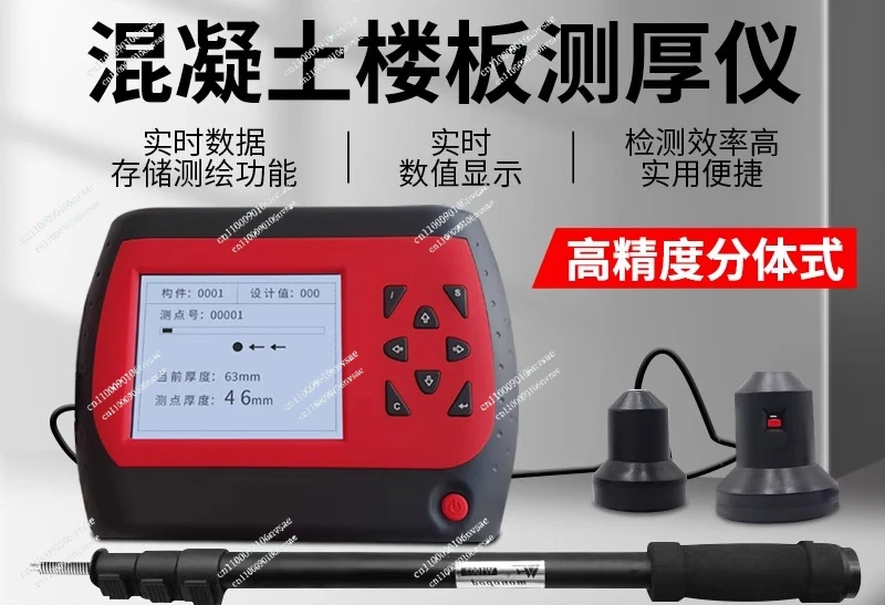 Split floor thickness tester Non-metallic plate thickness tester Concrete thickness tester