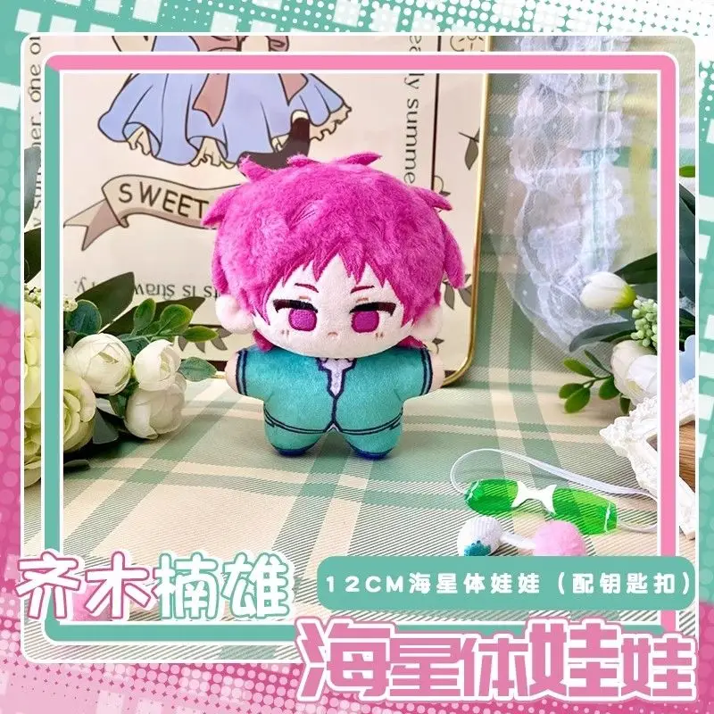 12cm Anime The Disastrous Life of Saiki K. Saiki Kusuo Cosplay Starfish Body Mini Plush Doll body Dango Pendant Keychain Gift