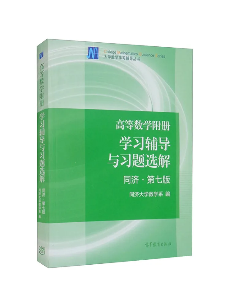 

Book-Winshare Advanced Mathematics Supplement Учебное пособие и решения для упражнений Tongji Seventh Edition