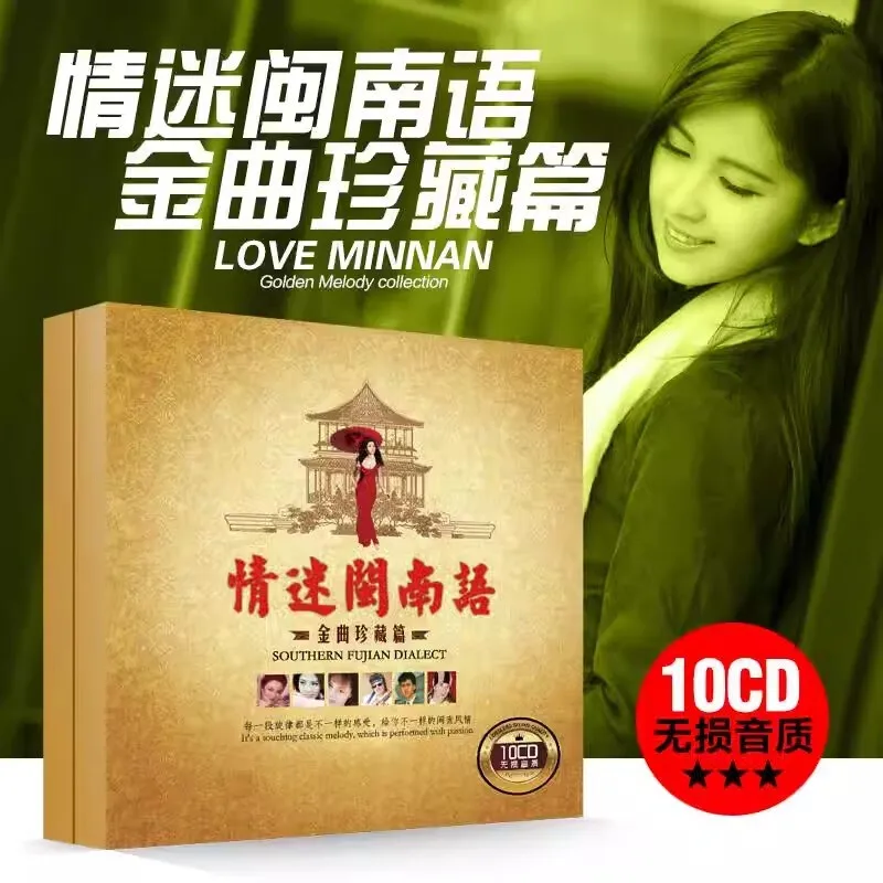 Hokkien songs classic old songs, high quality car CD