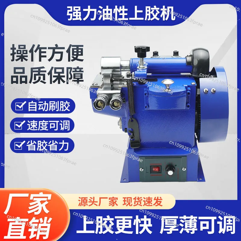 Small speed regulating gluing machine leather white glue machine tote bag