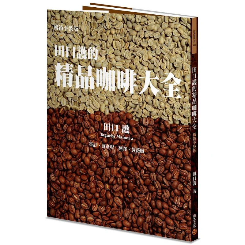 

Полная коллекция специального кофе от Taguchi Ko, бестселлер в мягкой обложке, Taguchi Oru, 9789864593606.