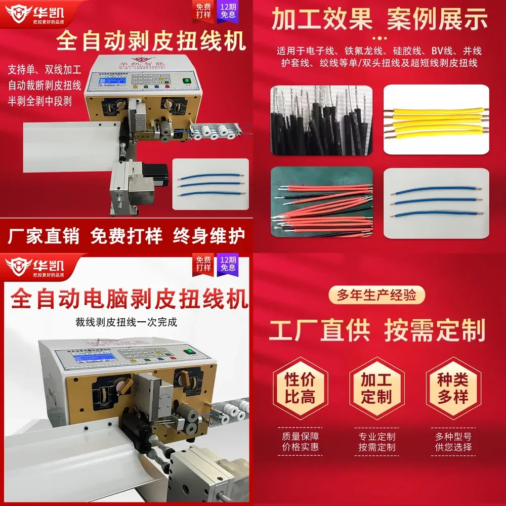 2026 Hot Item Fully automatic computer peeling and twisting machine, multi-functional single and double wire automatic