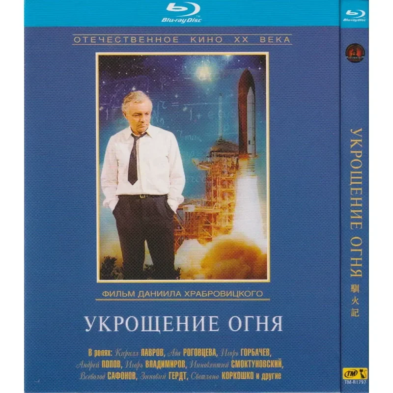 Biographie Blu-ray, Film d'histoire et de guerre, La Dompture du Feu, Haute Définition 1080P, 1 disque Blu-ray, Non-DVD