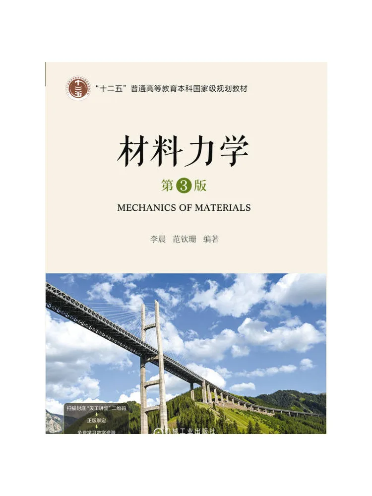 Book-Winshare Mechanics Of Materials 3rd Edition