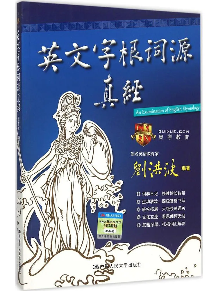 

Book-Winshare The True Scripture Of English Word Roots and Etymology