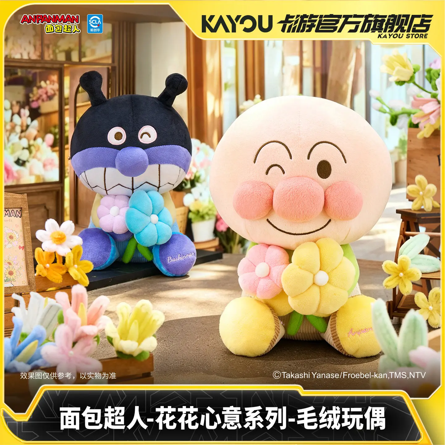 KAYOU Anpanman Flower Wish Series Large Doll Authentic Anime Cartoon Collectible Merchandise Surprise Birthday Toy Boy And Girl