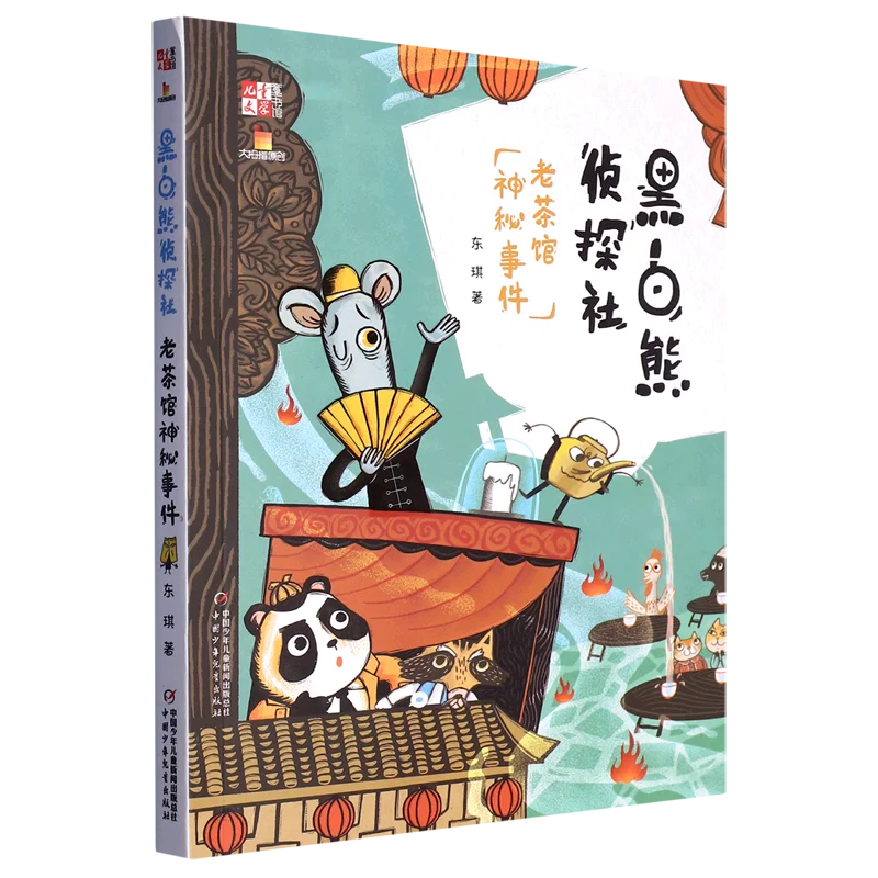 

Библиотека детской литературы: Оригинал большого пальца — агентство детективного черно-белого медведя (Тайна старого чайного домика)