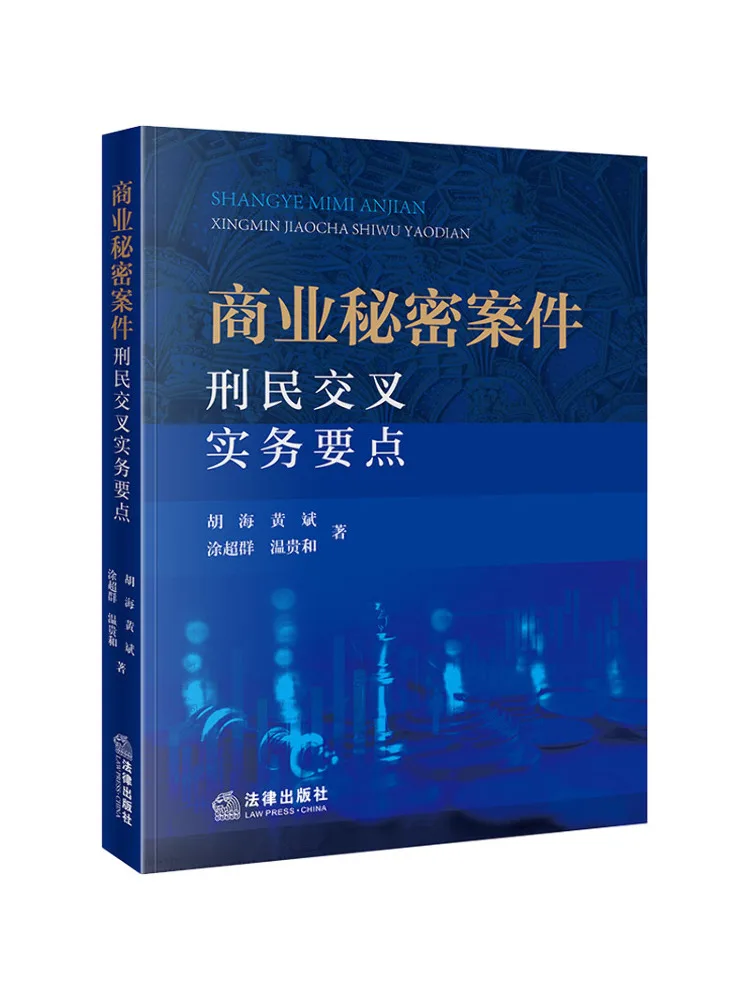 Points clés de la pratique transfrontalière pénale et civile dans les affaires de confidentialité commerciale - Book-Winshare